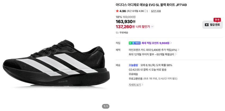 아디제로 에보슬 EVO SL