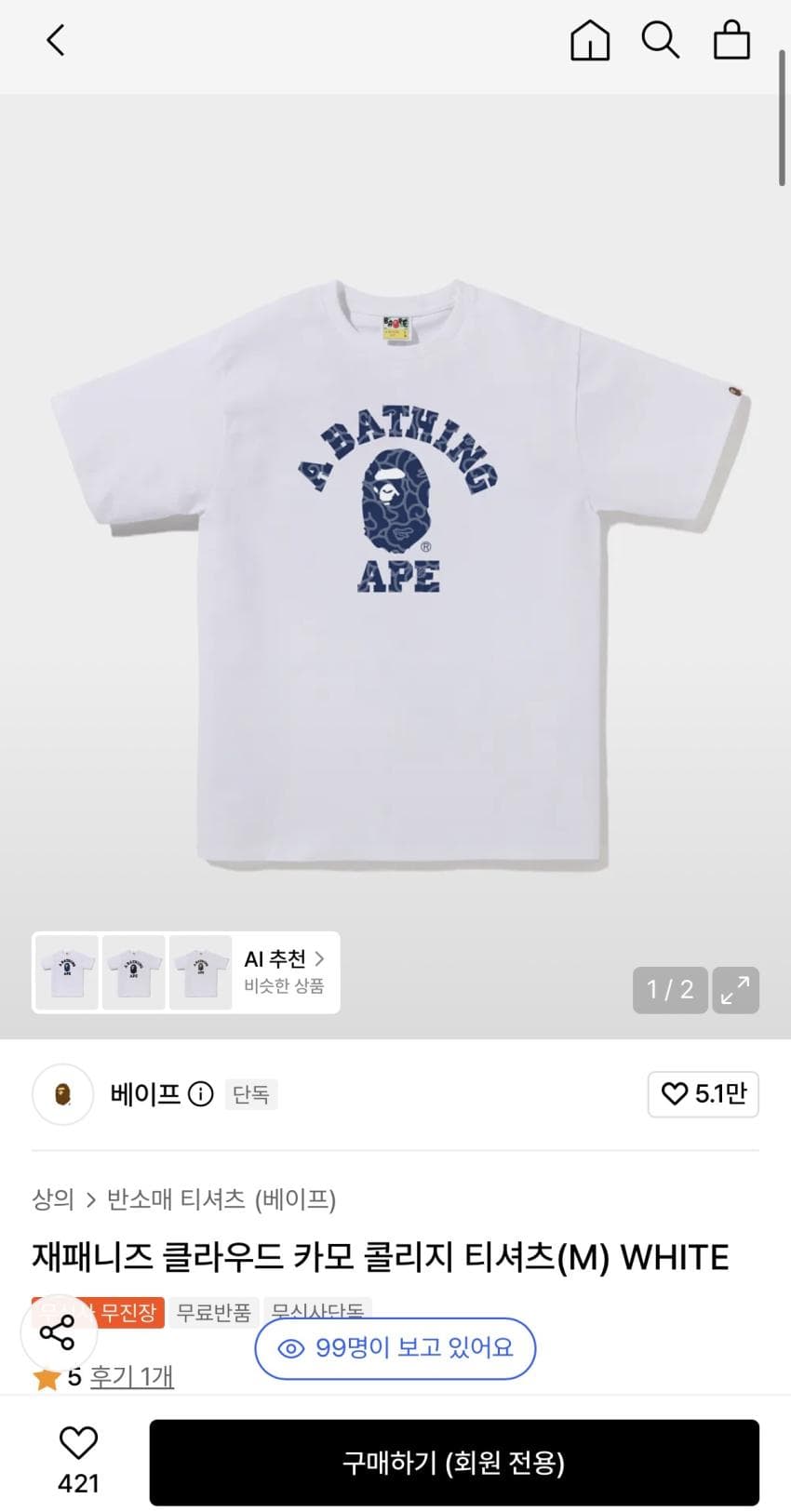 BAPE 클라우드 카모 티셔츠