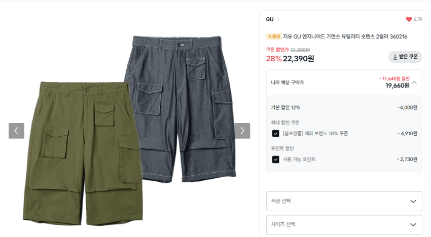 GU 유틸리티 팬츠