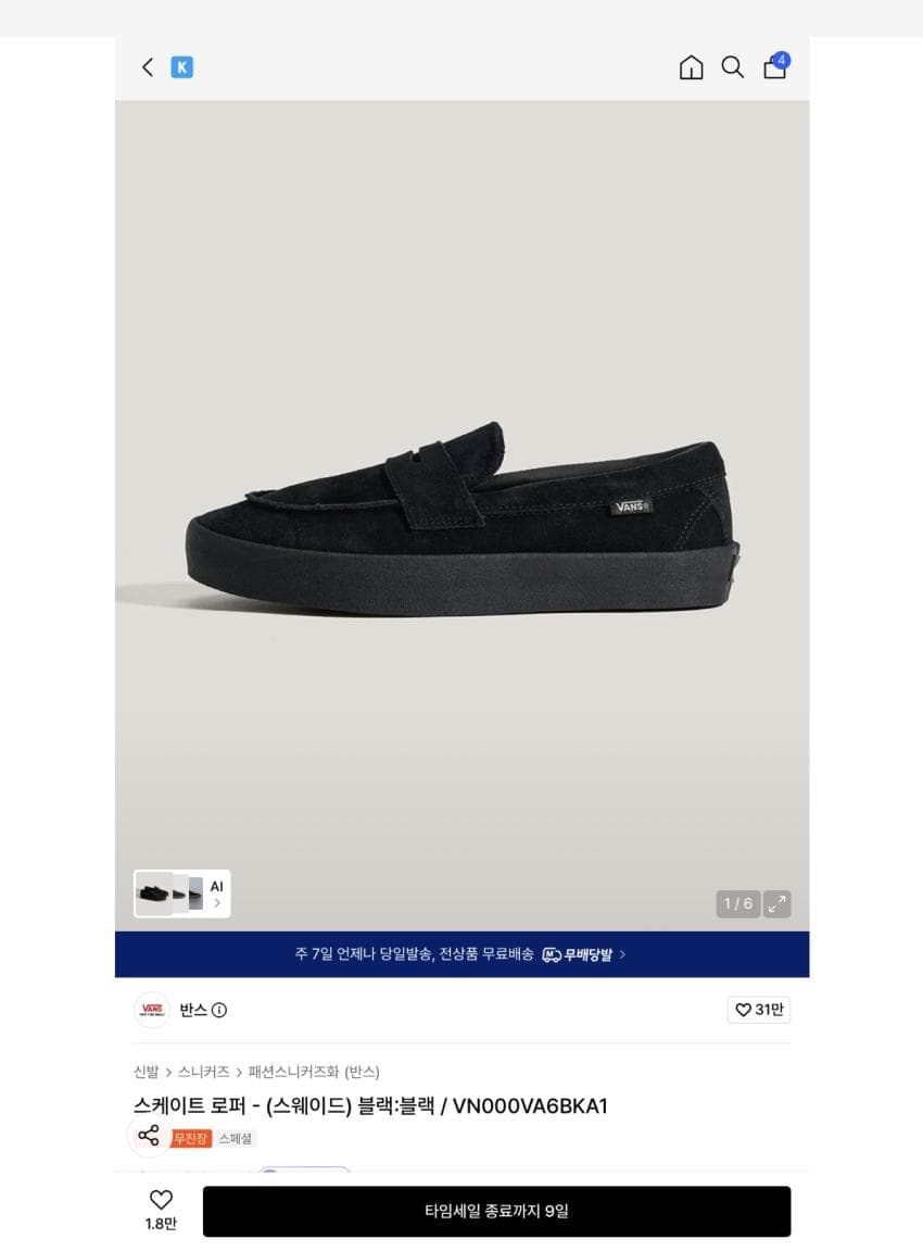Vans 스케이트 로퍼 블랙
