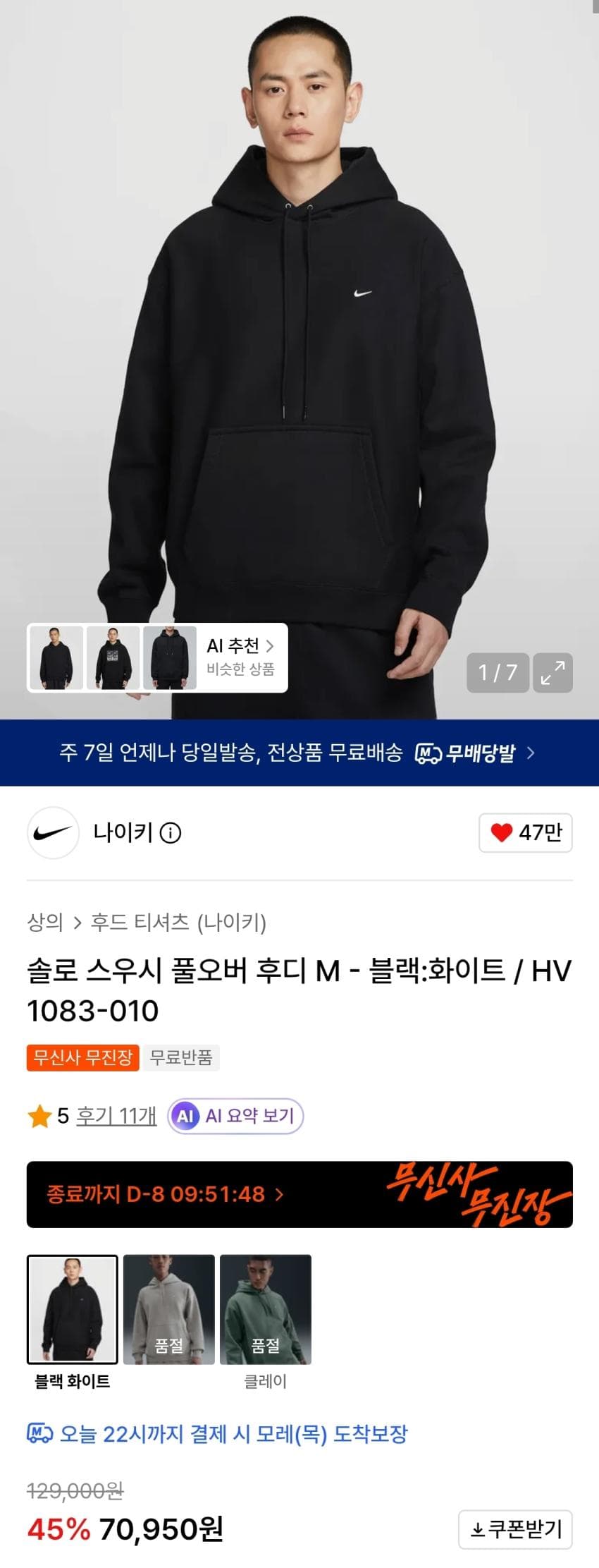 Nike Solo Swoosh 후드