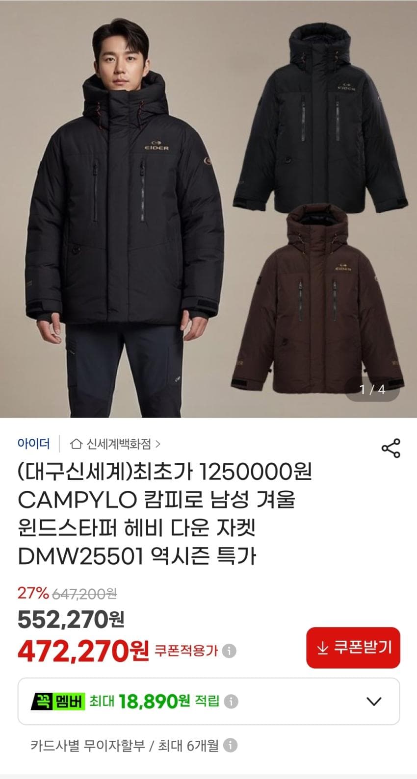 이더 캄피로 헤비다운