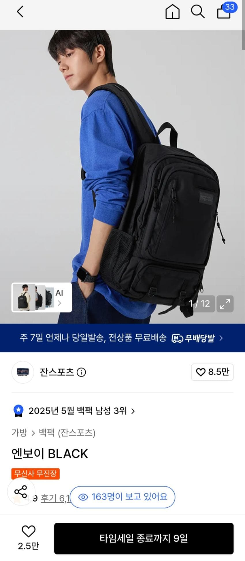 잔스포츠 엔보이 블랙