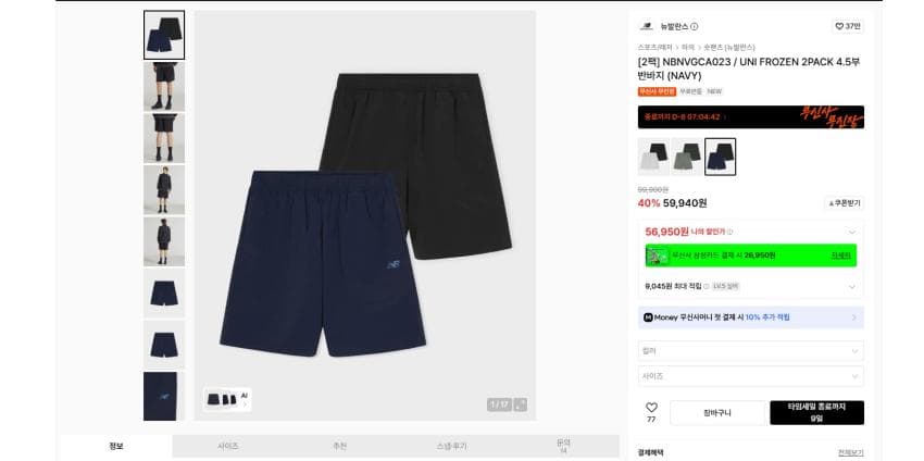 뉴발란스 쿨터치 반바지