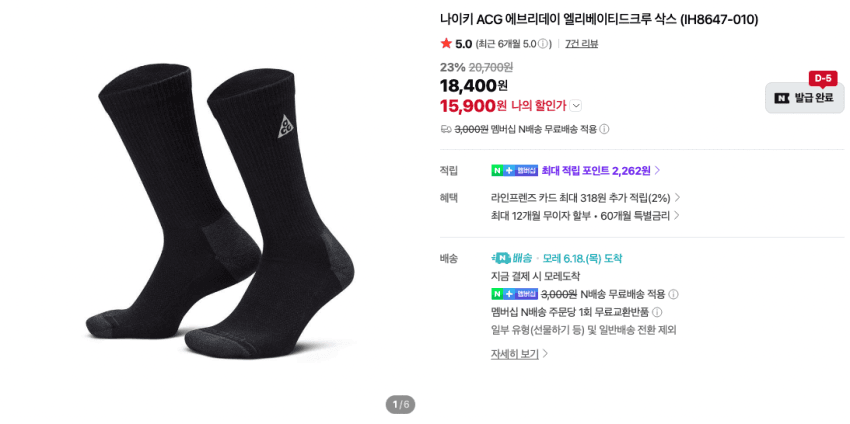 나이키 ACG 엘리베이티드크루 삭스