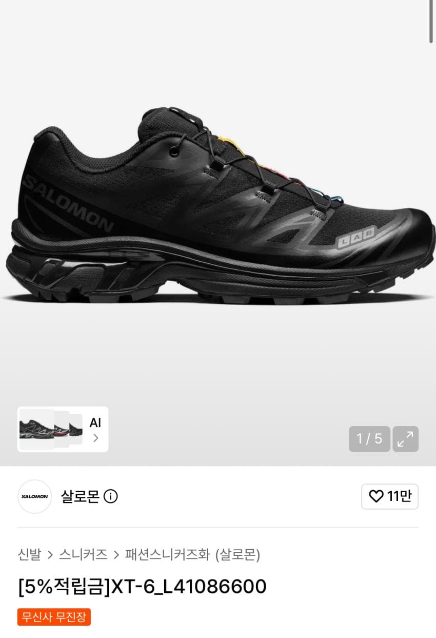 살로몬 XT-6