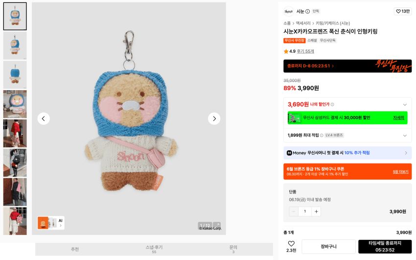 시눈 춘식이 인형키링