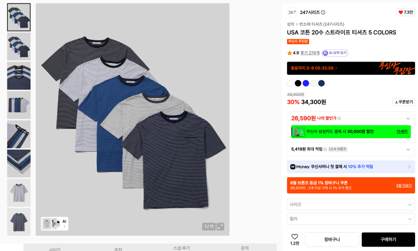 티셔츠 모음전