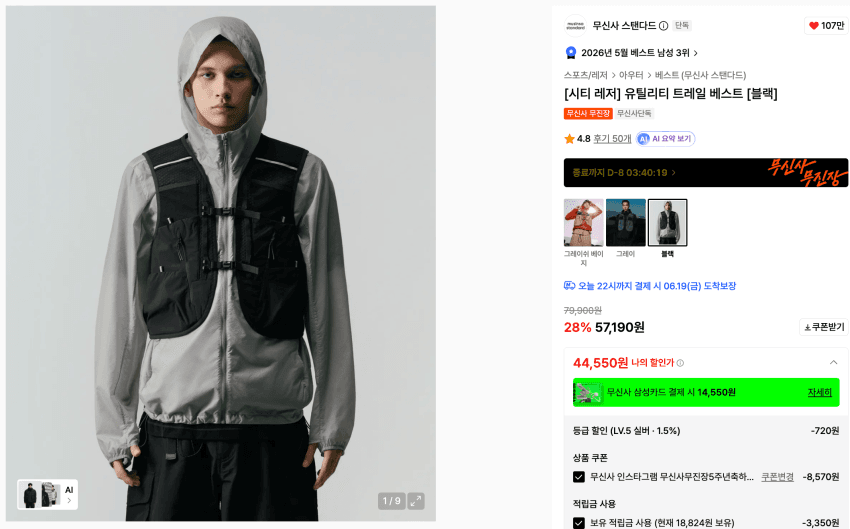 무신사 스탠다드 유틸리티 베스트