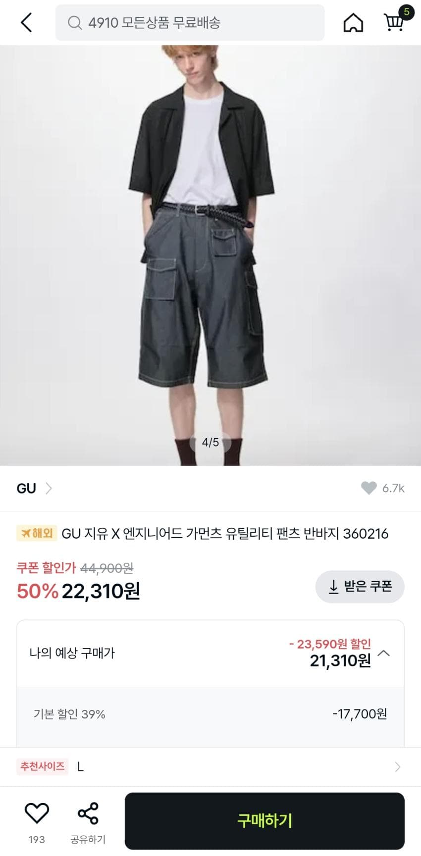 GU 엔지니어드가먼츠 유틸리티 팬츠