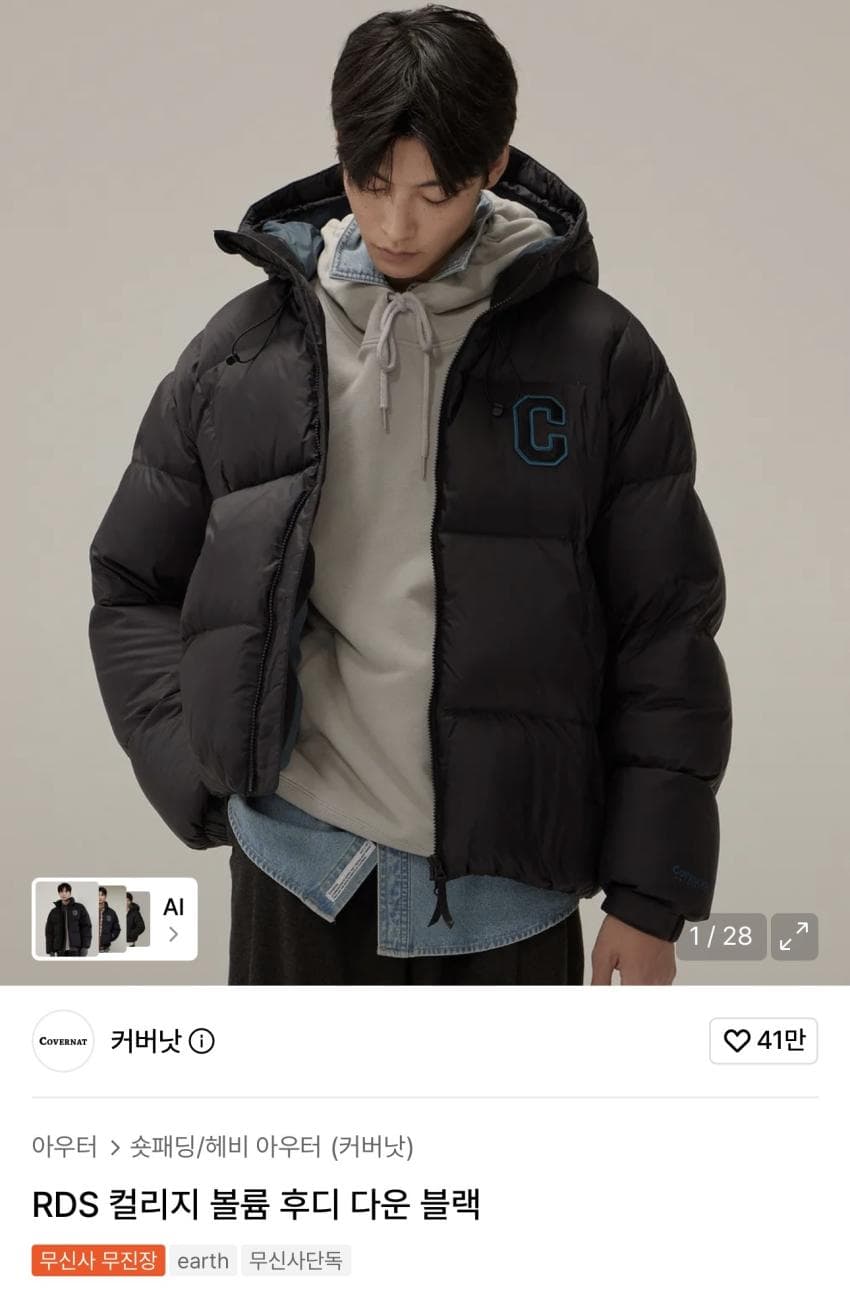 커버낫 볼륨 후디 다운