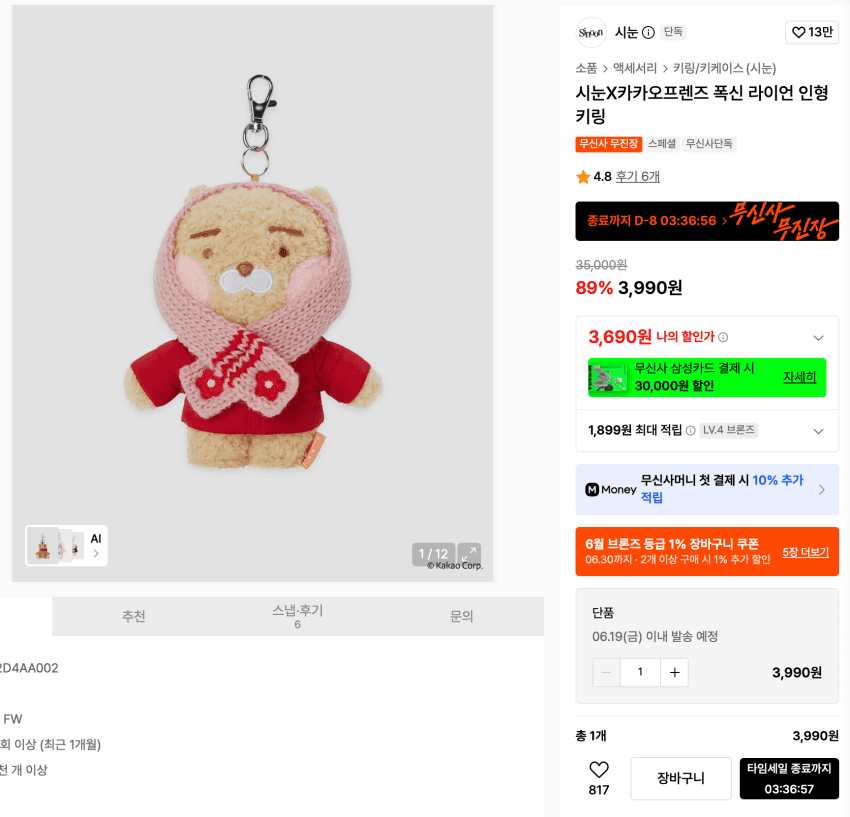 시눈 라이언 인형키링