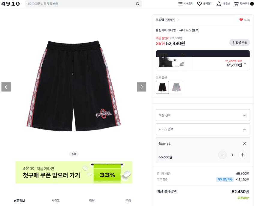 4910 프리텀×올림피아 올림피아 레트로비드 버뮤다