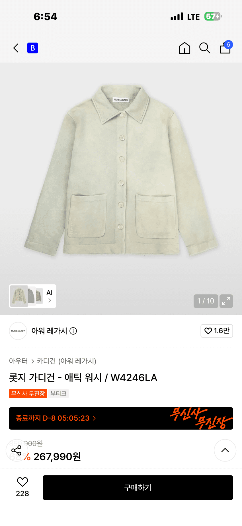 아워레가시 롯지 가디건