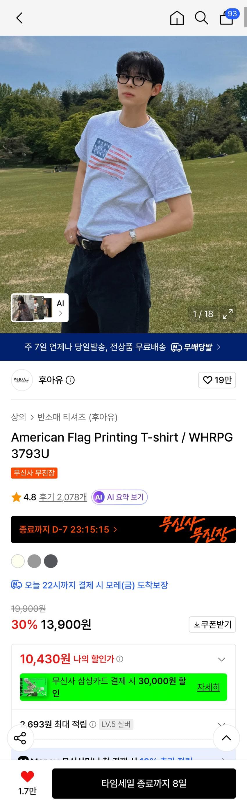 후아유 성조기 반팔 티셔츠