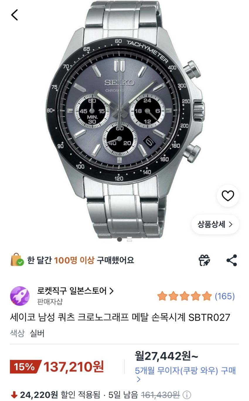세이노 크로노그래프