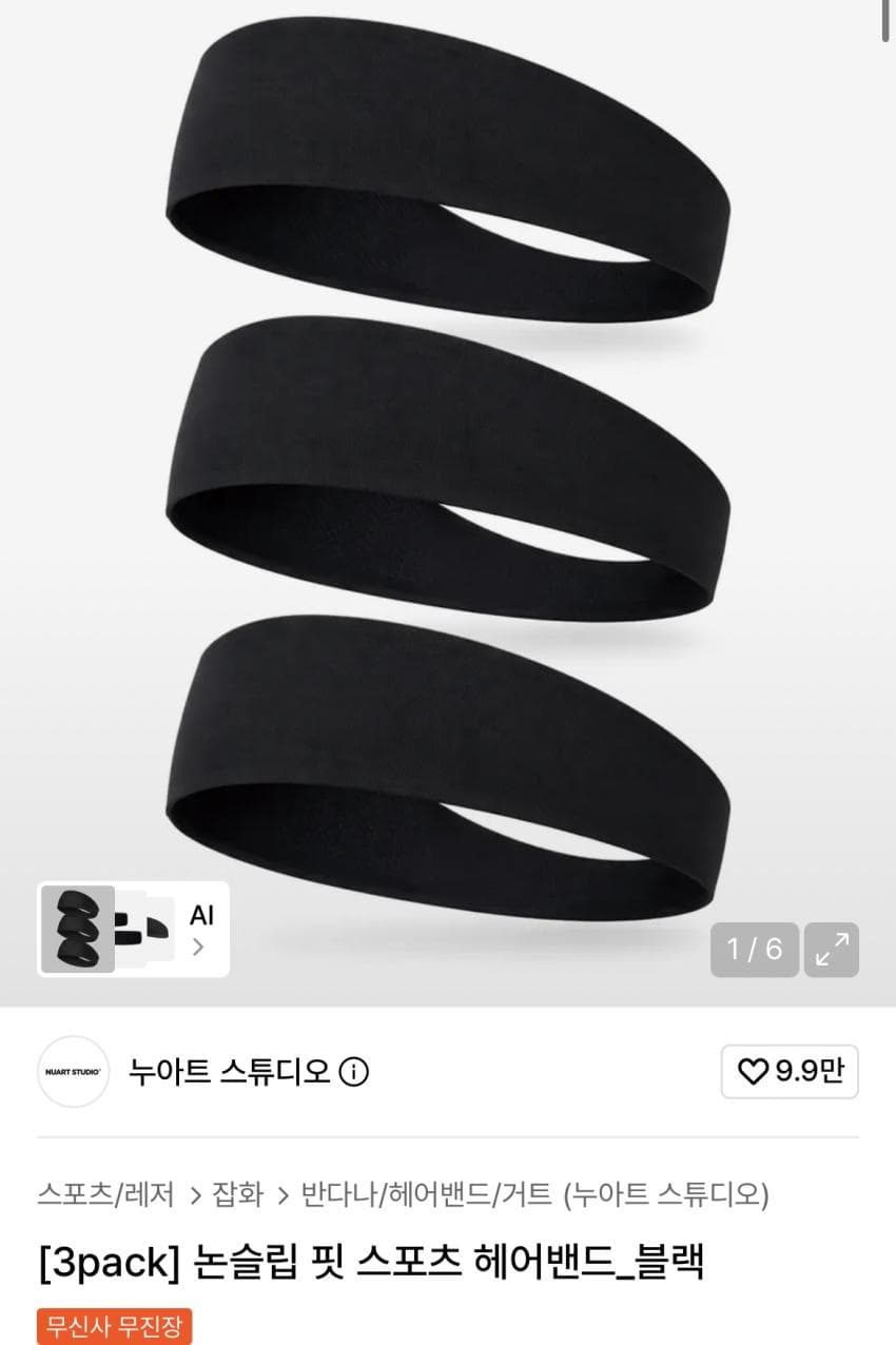 누아트스튜디오 스포츠 헤어밴드