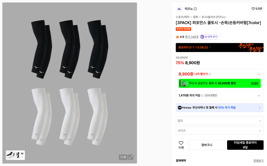 Mizuno 쿨토시 3팩