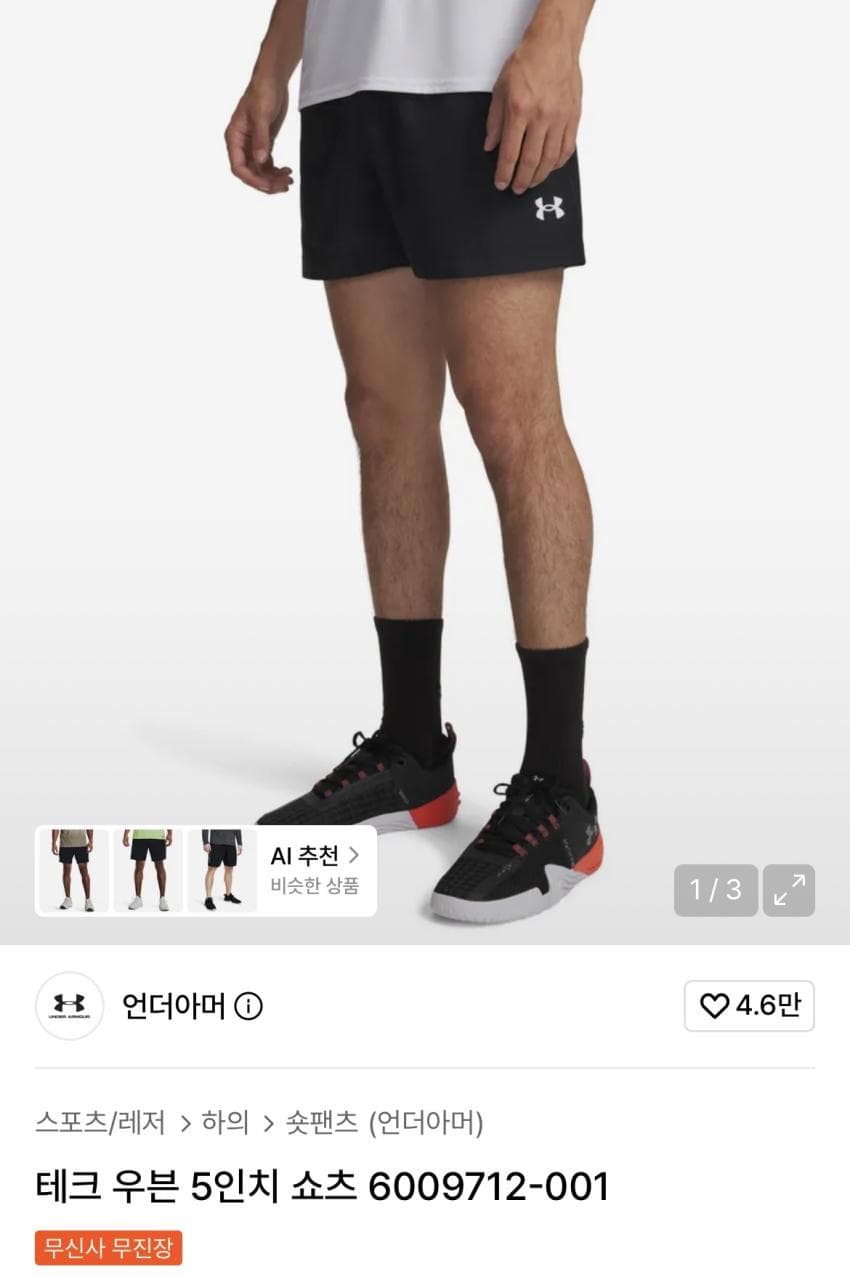 언더아머 테크 우븐 5인치 쇼츠