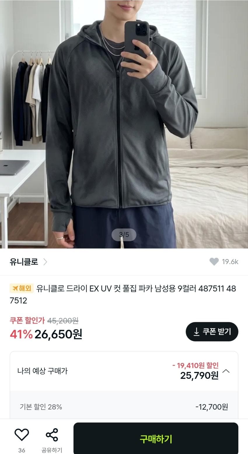 유니클로 드라이 EX 풀집 파카