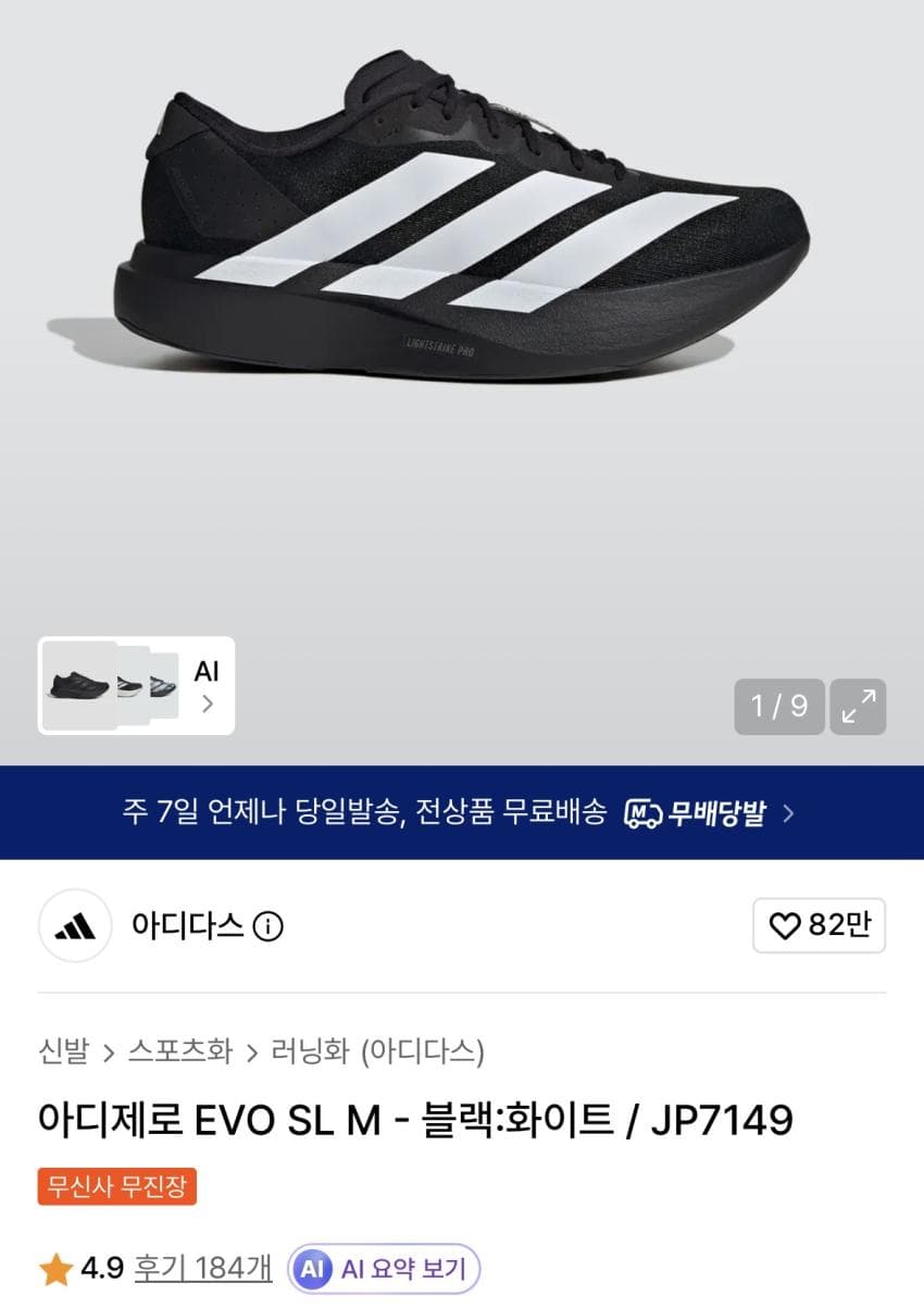 아디다스 아디제로 EVO SL M 러닝화