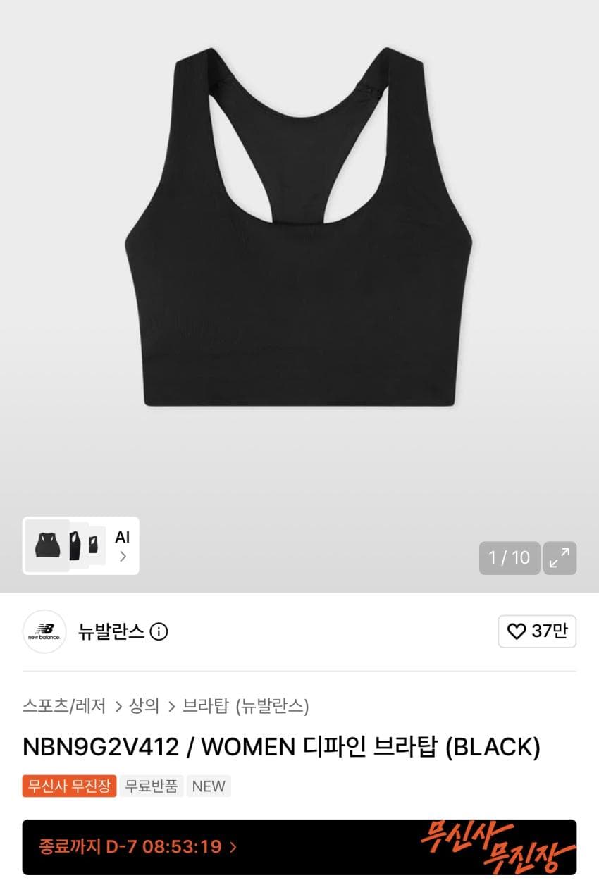 뉴발란스 디파인 브라탑