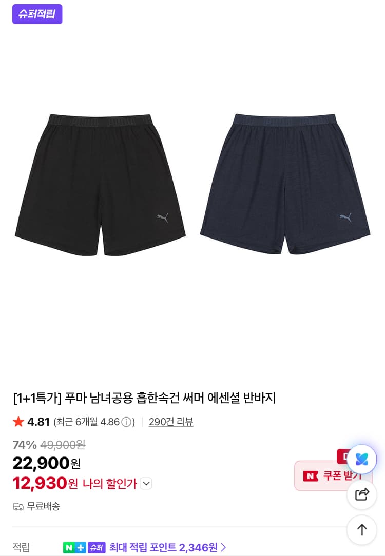 푸마 흡한속건 써머 반바지