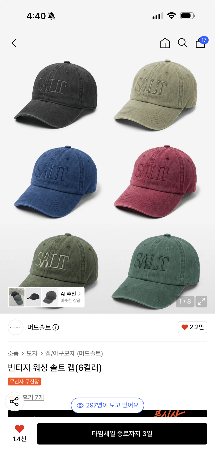 머드솔트 빈티지 워싱 솔트 캡