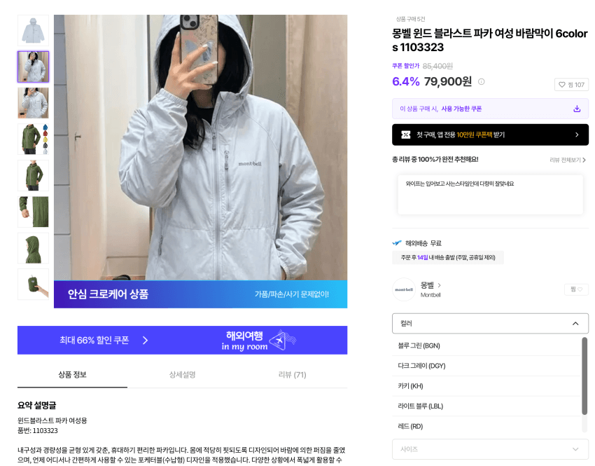 MONT-BELL 윈드 블라스트 파카