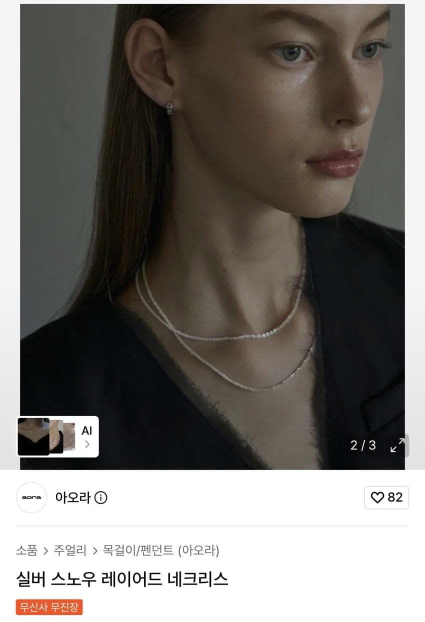 아오라 실버 스노우 네크리스