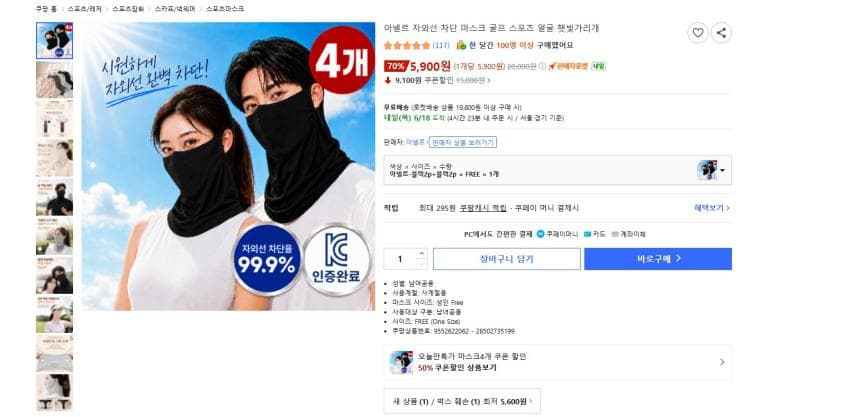 아넬르 자외선 차단 마스크 4개