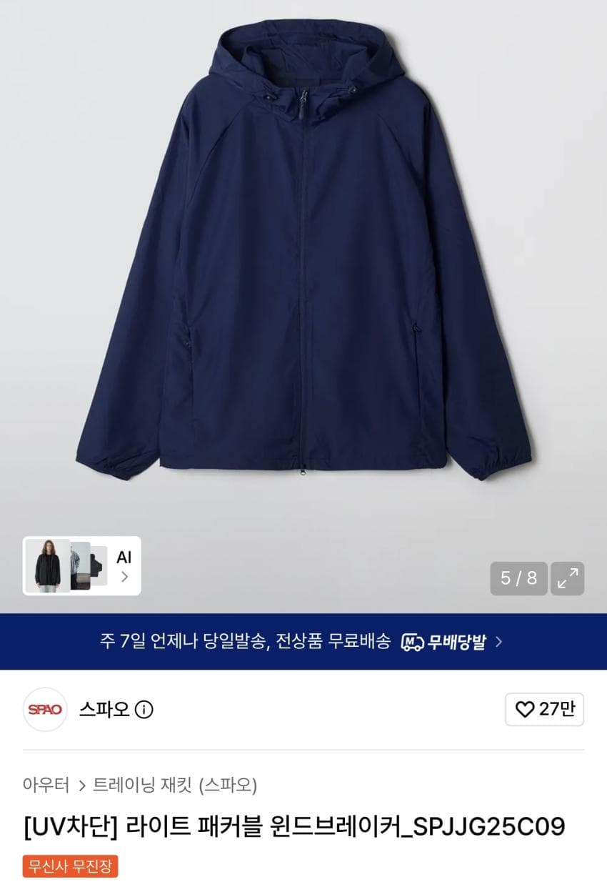 스파오 UV차단 윈드브레이커