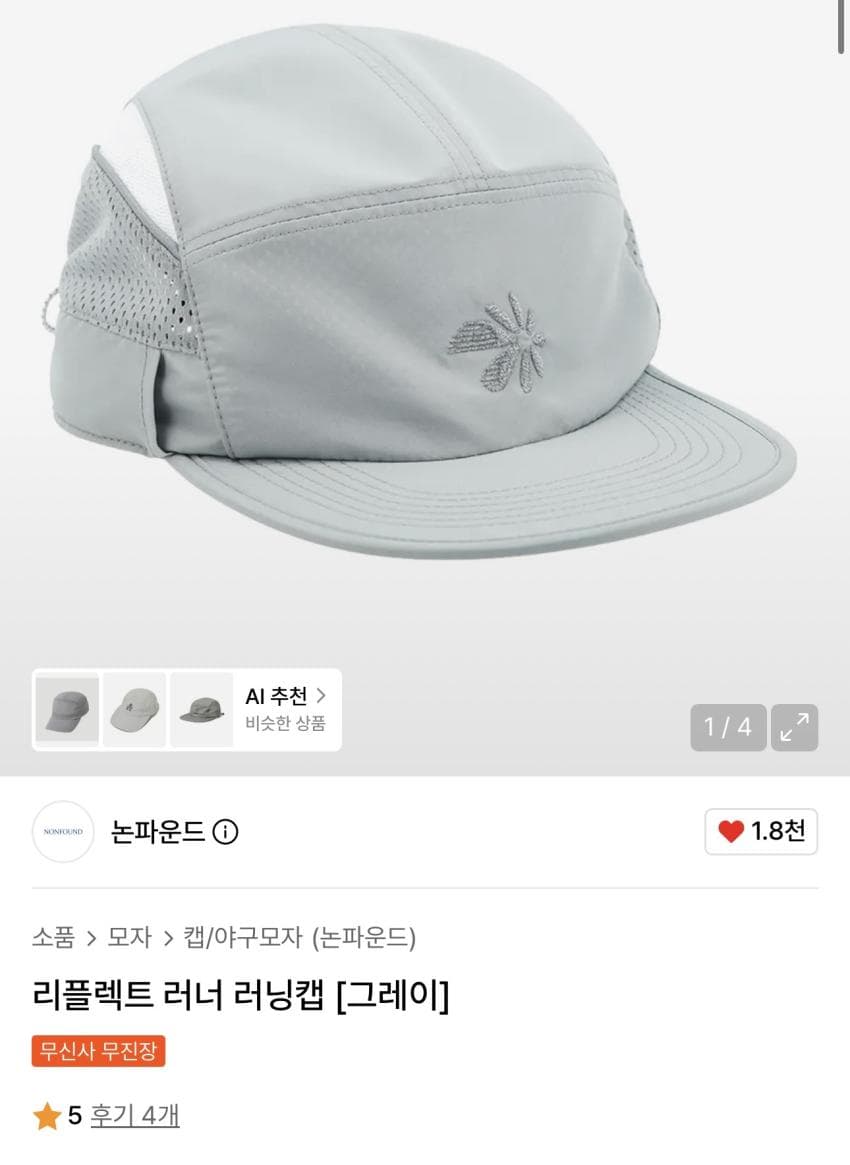 논파운드 러닝캡