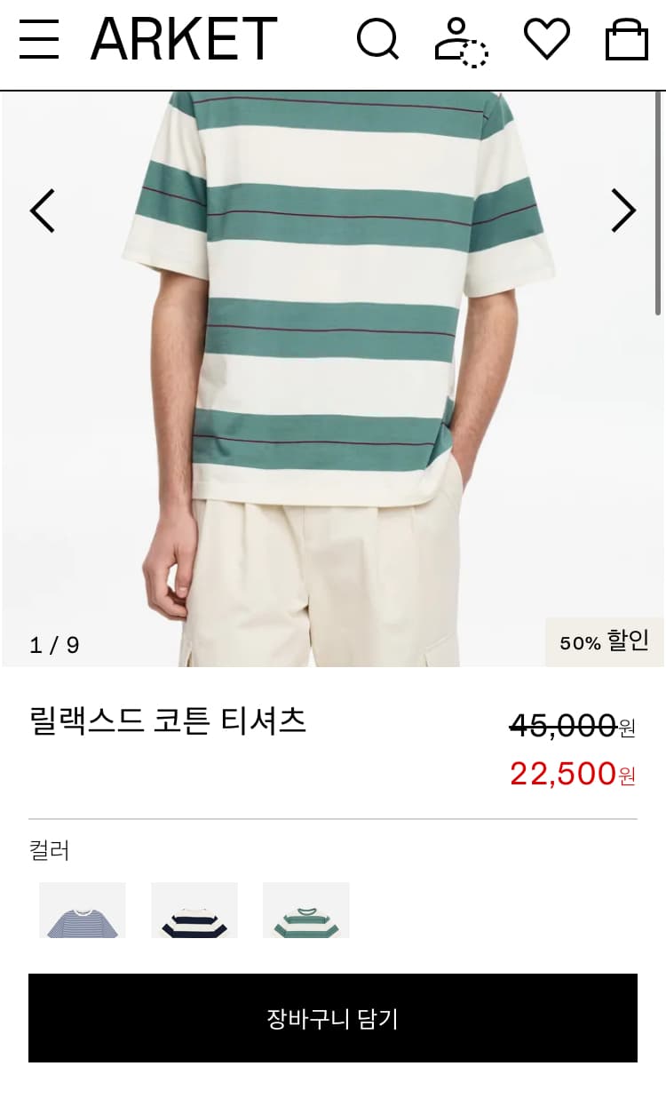 Arket 세일 최대 50%