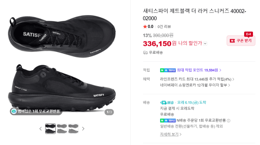 Satispay 더 라커 제트블랙