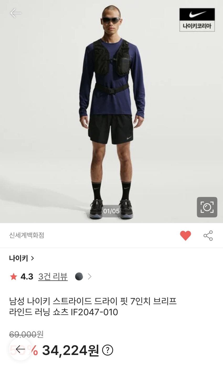 나이키 스트라이드 러닝 쇼츠