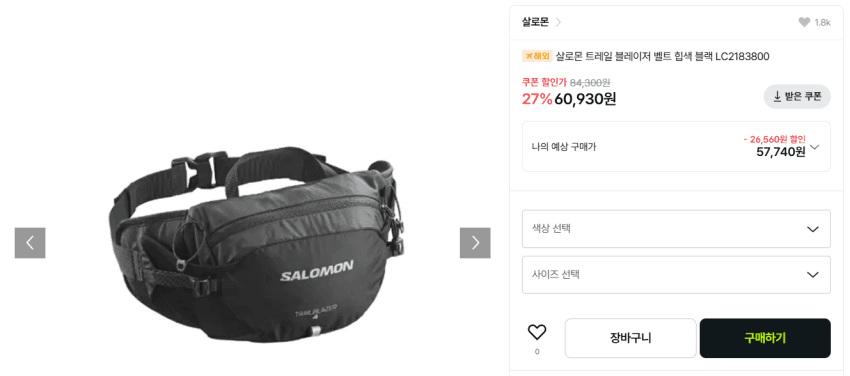 Salomon Trail Blazer Belt