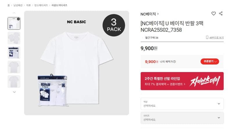 NC 베이직 반팔 티 3팩