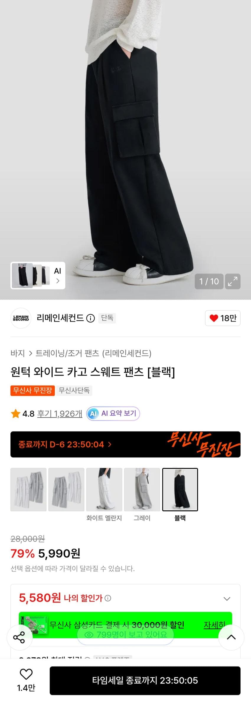 리메인세컨드 원턱 와이드 카고