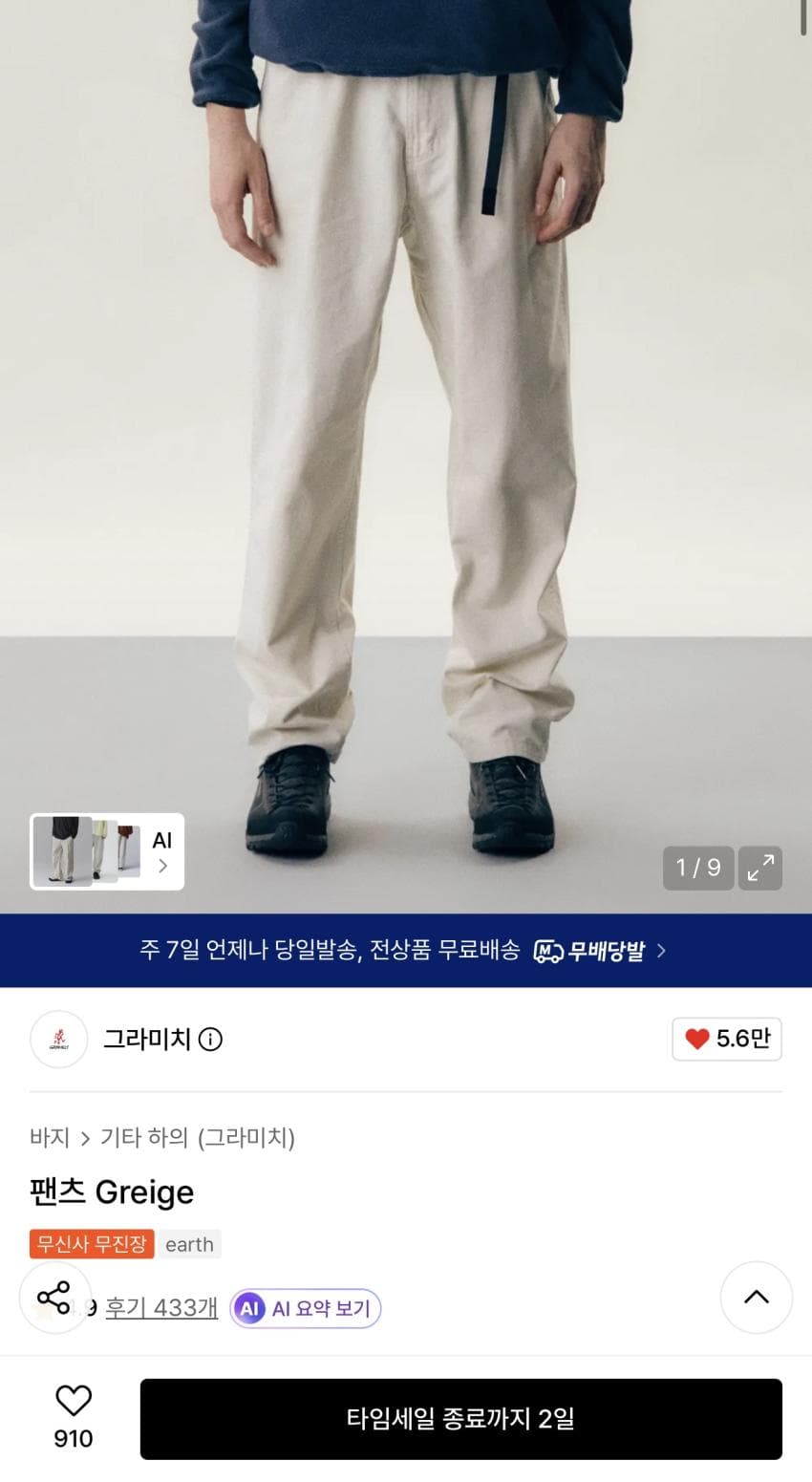 그라미치 greige 팬츠