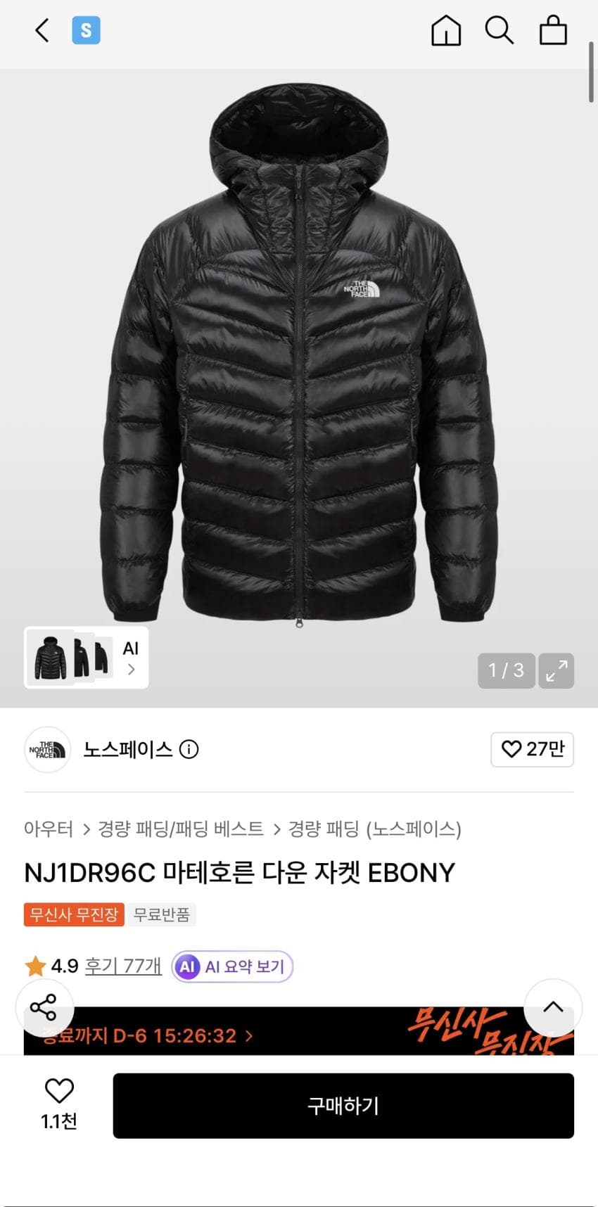 노스페이스 마테호른 다운 자켓