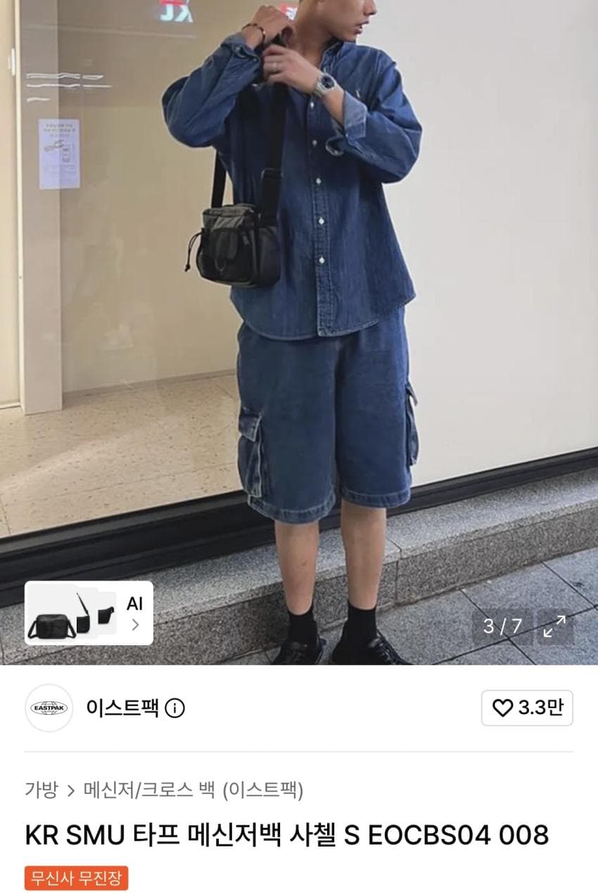 이스트팩 EOCBS04 008 메신저백