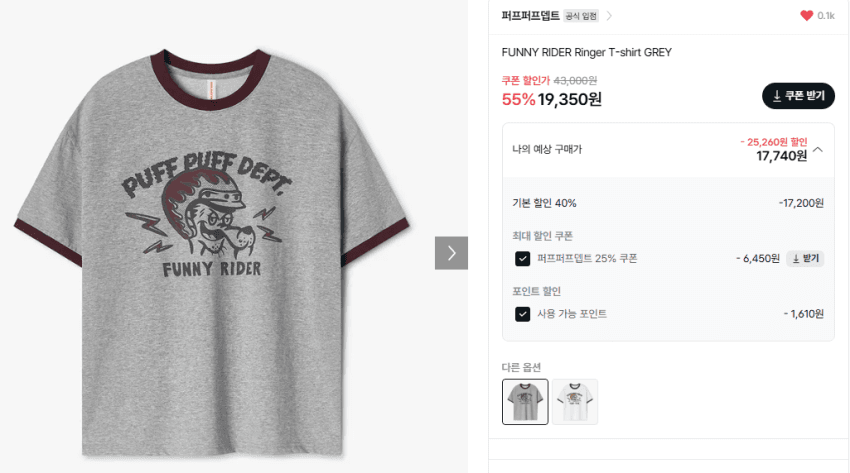 퍼프퍼프뎁트 FUNNY RIDER 링거 반팔티셔츠