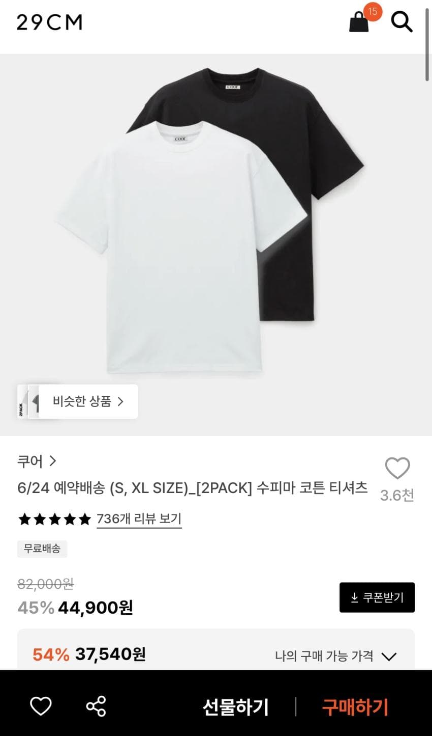COS 수피마 코튼 티셔츠