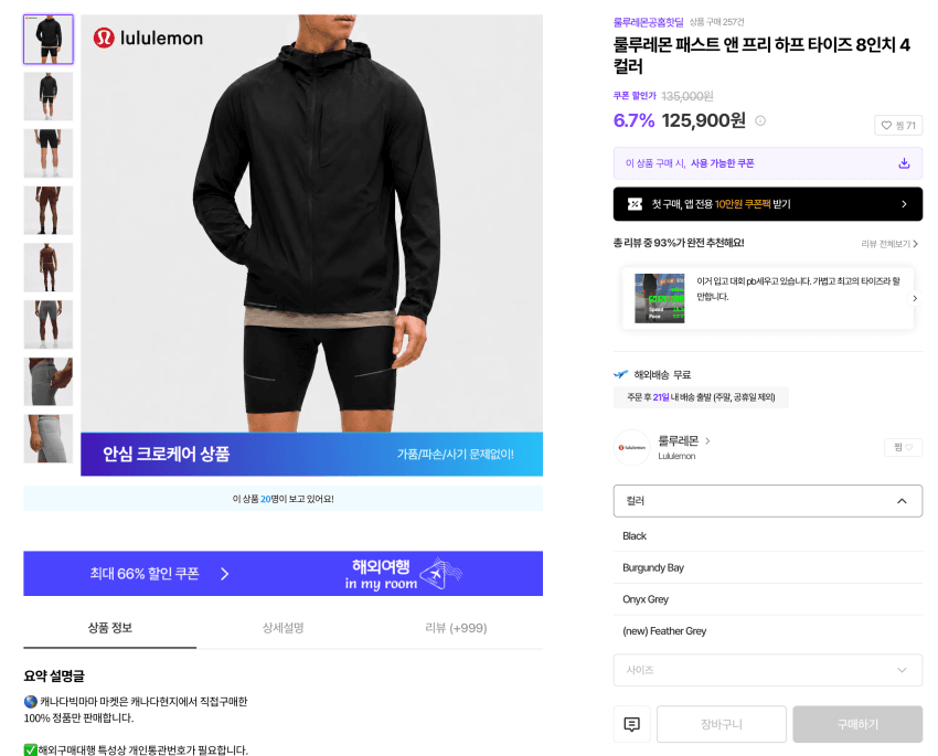 룰루레몬 하프 타이즈 8인치
