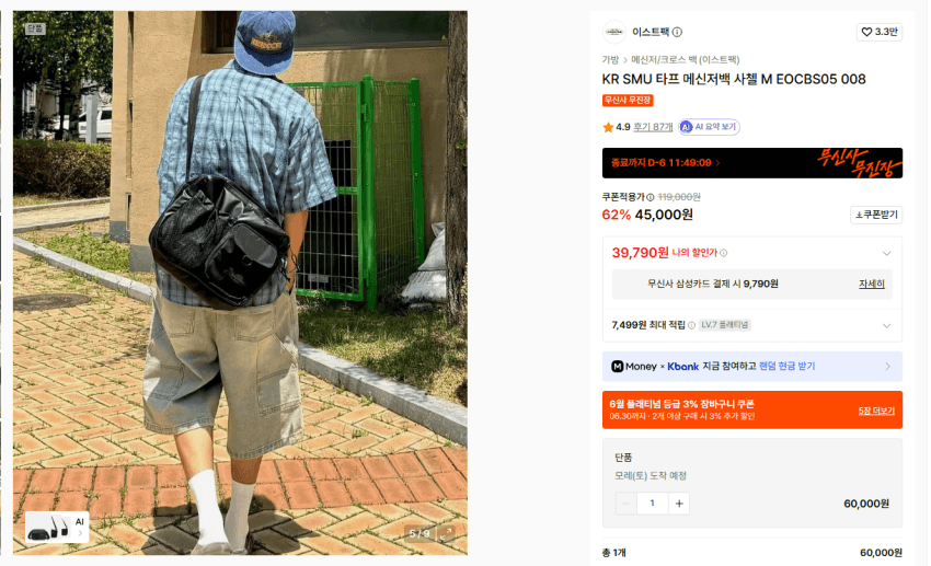 Eastpak Taft 메신저백