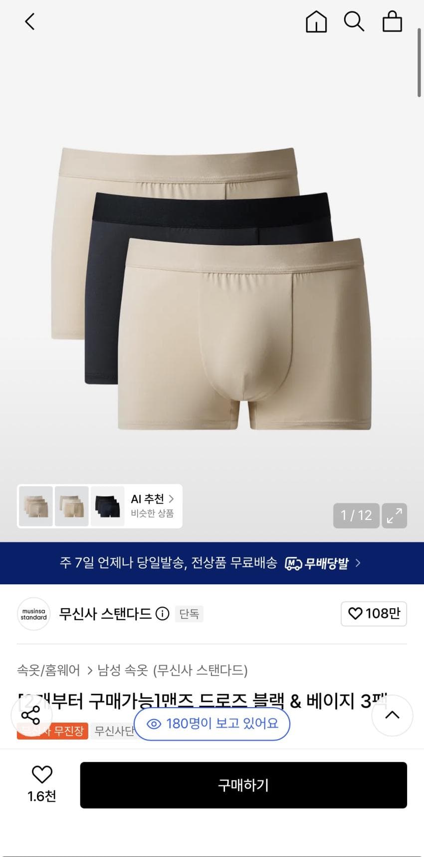 무탠다드 맨즈 드로즈 3팩