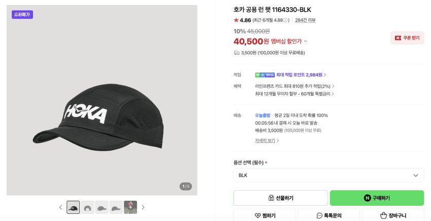 HOKA 런 햇