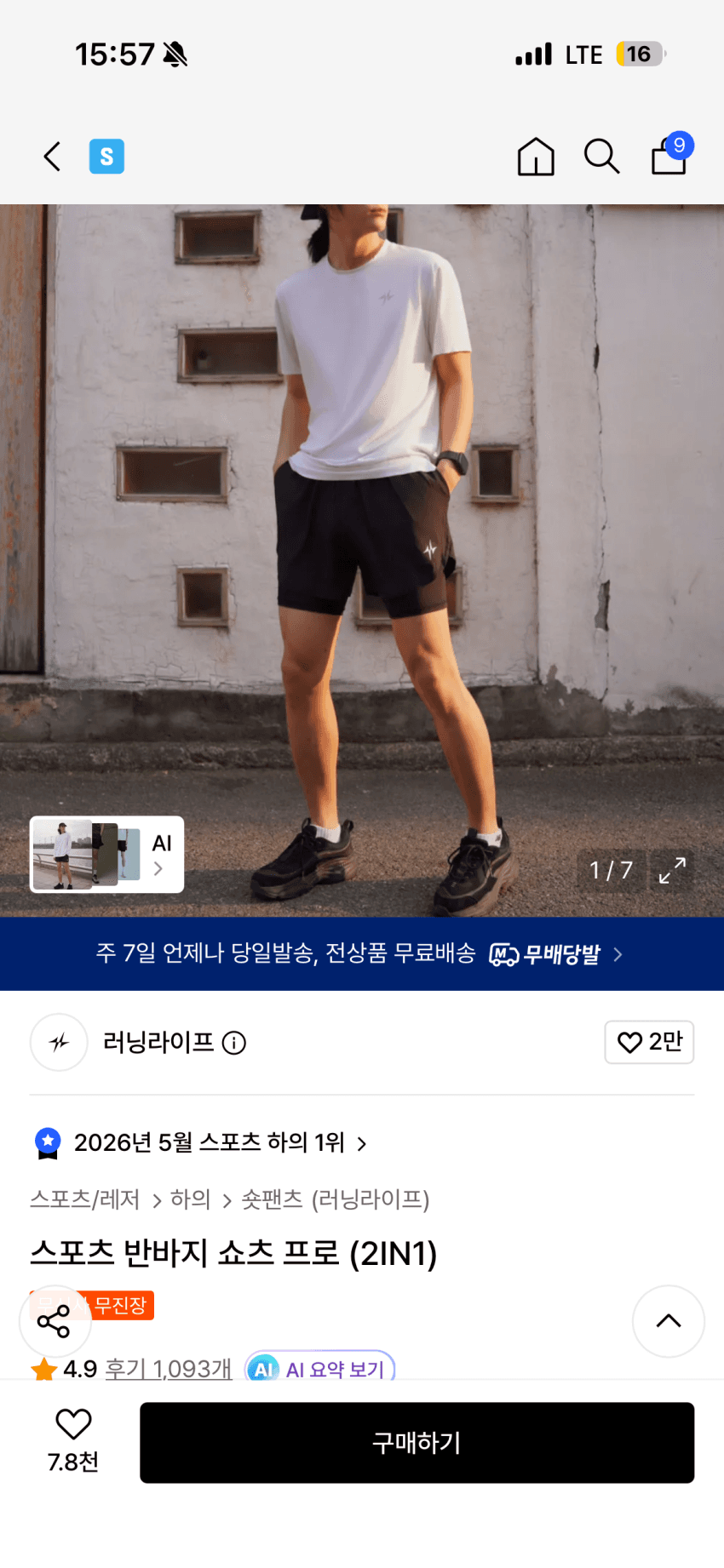 러닝라이프 2in1 반바지