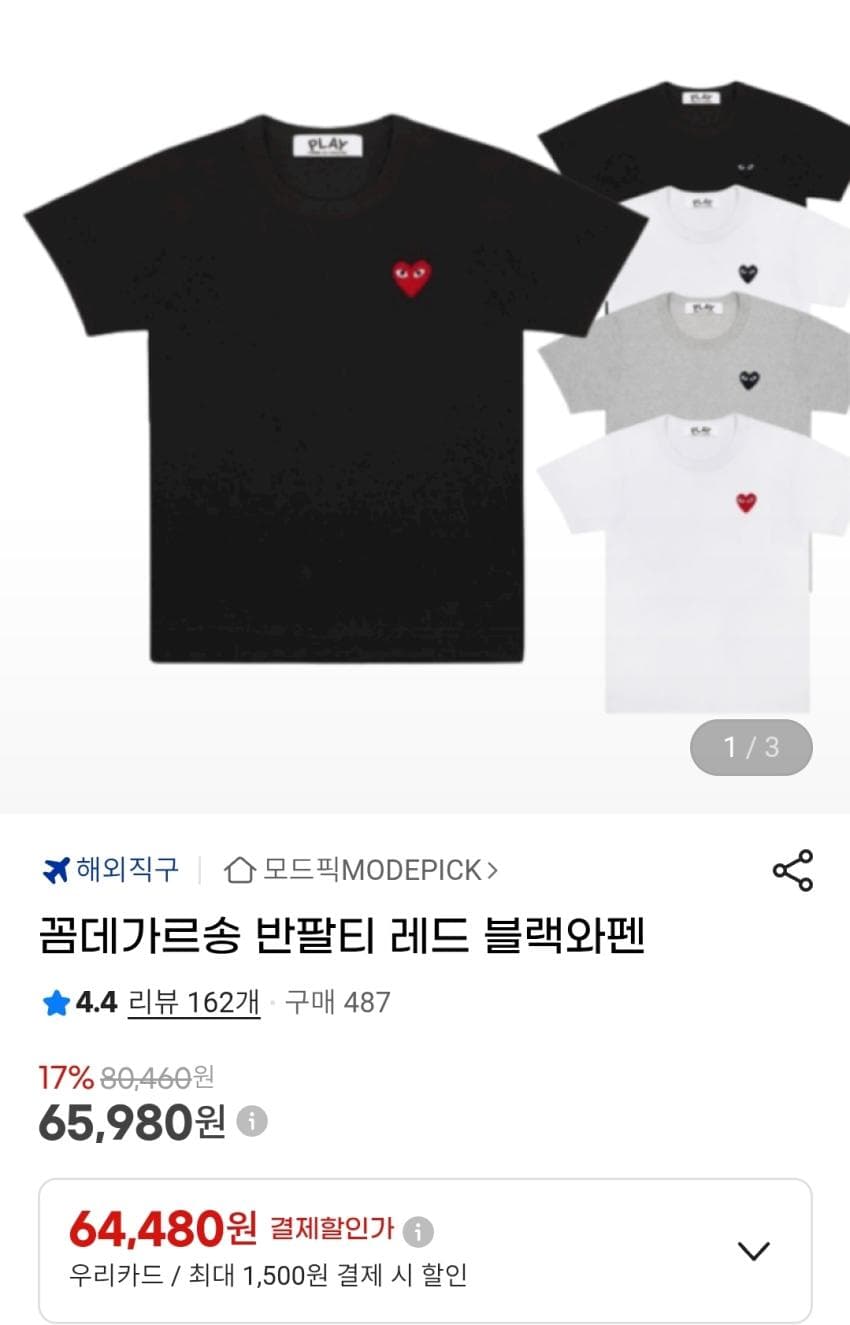Comme des Garçons 반팔티